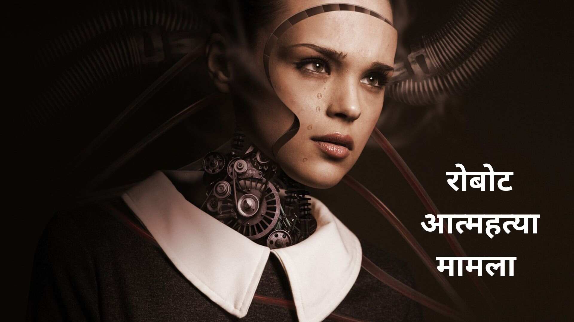 रोबोट