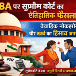 498A पर सुप्रीम कोर्ट का ऐतिहासिक फैसला: वैवाहिक नोकझोंक और खर्च का हिसाब अपराध नहीं