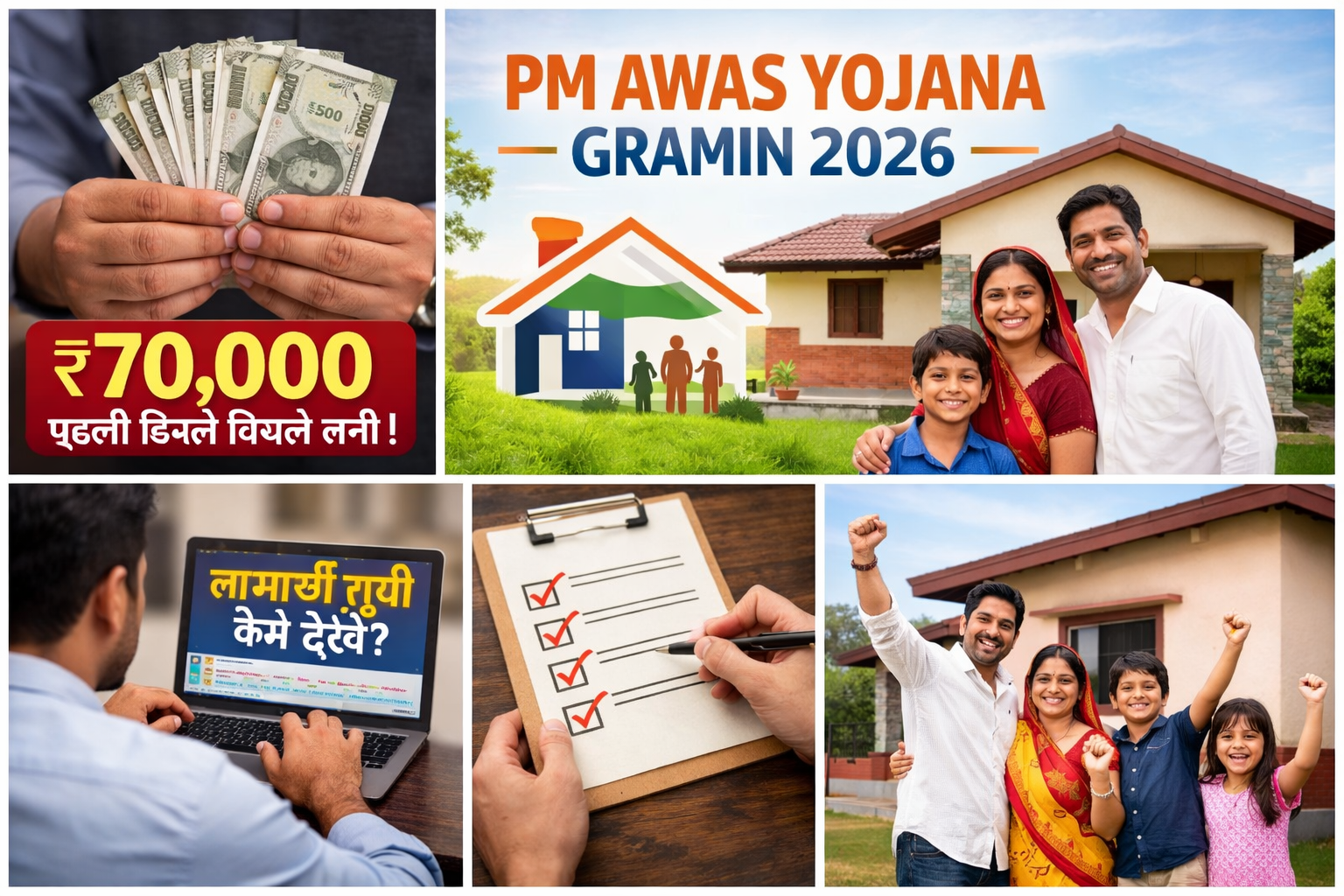 PM Awas Yojana Gramin 2026 first installment 70000 rupees new beneficiary list check online
