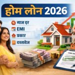 Home loan क्या है 2026 में ब्याज दर प्रकार दस्तावेज और फायदे पूरी जानकारी