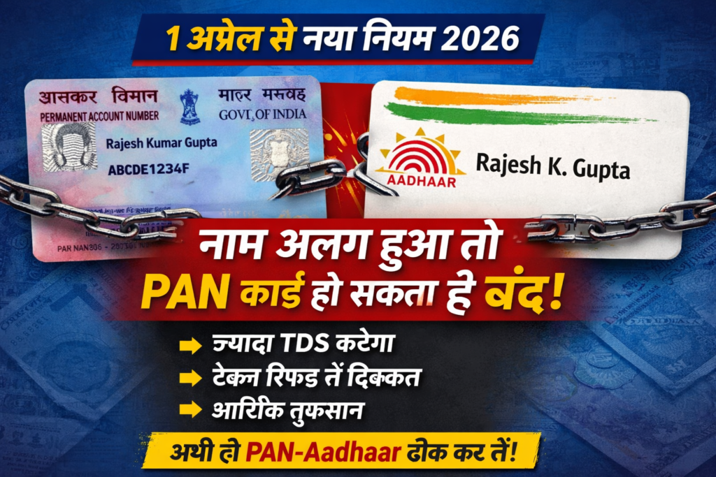 PAN Aadhaar name mismatch rule 2026