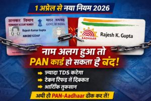 PAN Aadhaar name mismatch rule 2026