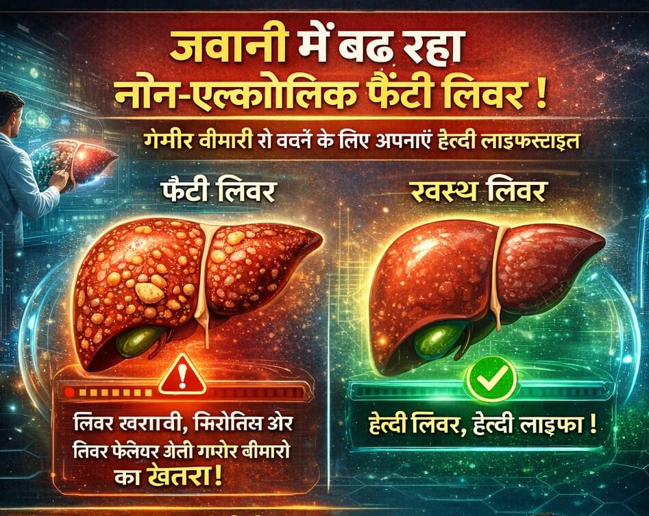 फैटी लीवर क्यों होता है? जानिए 9 गलत आदतें और लिवर को स्वस्थ रखने के 8 आसान उपाय