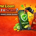 Online Loan Safe है या Scam जानिए पूरी सच्चाई 2026 Guide