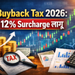 Buyback Tax Rule 2026 1 अप्रैल से नया 12% Surcharge, जानिए पूरा असर