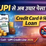 UPI Credit Line 2026: बिना Credit Card के तुरंत लोन कैसे पाएं