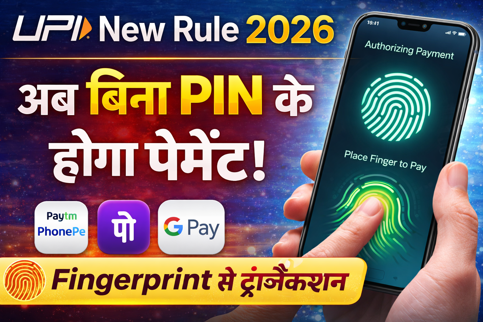 UPI New Rule 2026