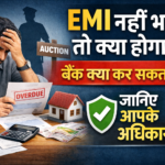 Loan EMI Miss होने पर क्या होता है ? बैंक क्या कर सकता है और क्या नहीं