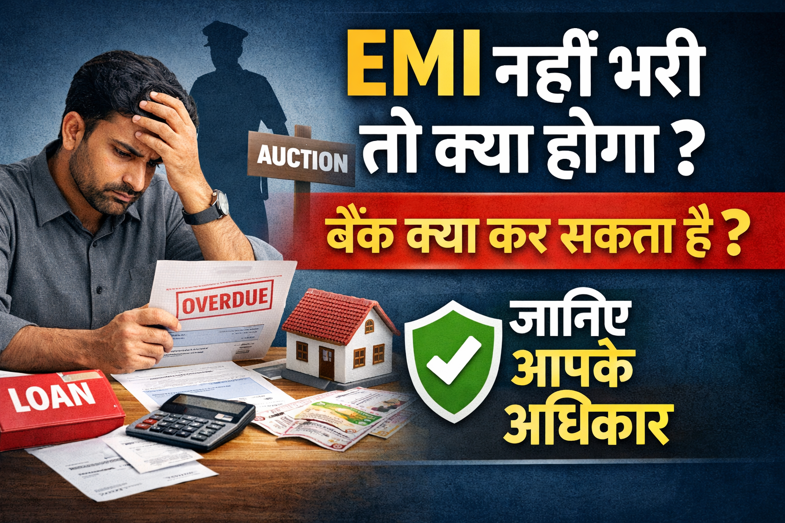 EMI Miss Rules India EMI नहीं भरने पर क्या होता है बैंक नियम और लोन डिफॉल्ट की जानकारी